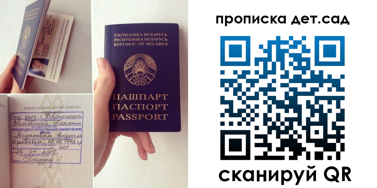 прописка ребенка в Первомайске
