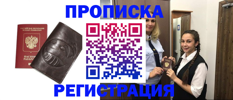 прописка паспорт в Первомайске